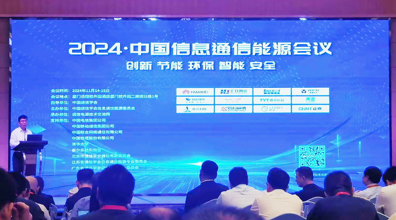 Z6尊龙凯时方案闪耀2024中国通信能源大会